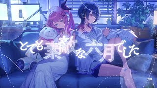 とても素敵な六月でした / 倉持めると 小清水透 Cover