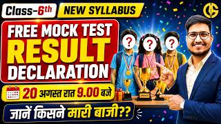 RESULT DECLARATION🔥FREE ALL INDIA MOCK TEST Navodaya Vidyalaya Class-6th✅