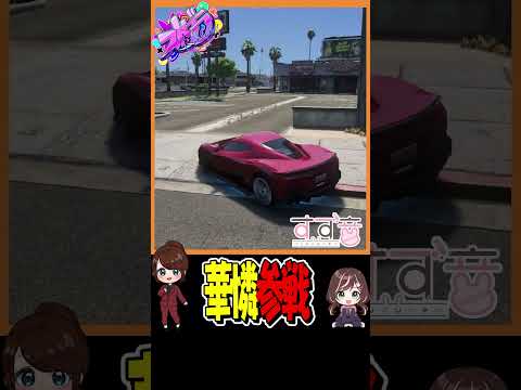 【ストグラ】華憐参戦！！！！【GTA】 #餡ブレラ  #gta #vtuber