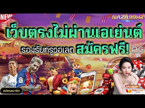 บาคาร่า | สมัครบาคาร่าเว็บตรง | เว็บตรง | เว็บพนันออนไลน์ ที่ดีที่สุด