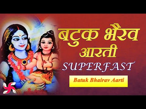 Batuk Bhairav Aarti Superfast Music Video : Batuk Bhairav Aarti : श्री बटुक भैरव आरती