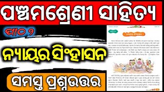 Nyayara Singhasana Question Answer l Class 5 Odia Chapter 2 Question Answer | Nyara singhasana