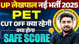 UP LEKHPAL NEW VACANCY 2025 | UP PET 2025 CUT OFF इतने मार्क्स जरुरी | UPSSSC LEKHPAL PET SAFE SCORE