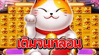 Lucky Neko : สล็อตpg สล็อตแมวทอง เติมจนหลอนของจริง สล็อตแตกง่าย