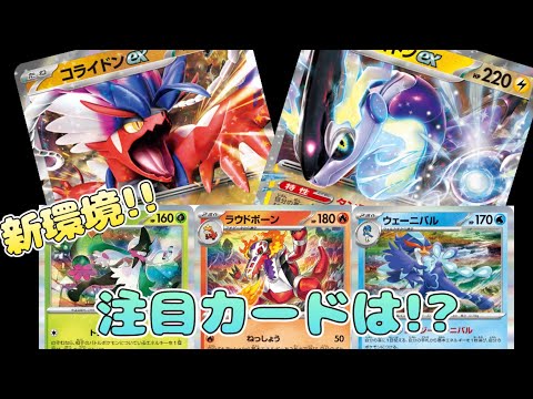 【ポケカ】スカーレットexバイオレットexスターターセットのカードリスト見ていく！