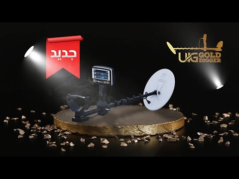 جهاز UIG GOLD DIGGER كاشف الذهب الدفين والذهب الخام والمعادن الثمينة والكنوز الدفينة في باطن الارض