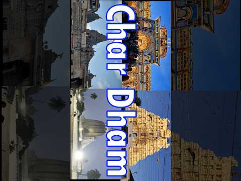 चार घाम कौन से हैं? #chardham #badrinath #rameshwaram #dwarka #jagannath #youtubeshorts
