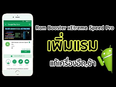 เพิ่มแรมด้วย Ram Booster eXtreme Speed Pro !