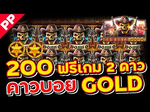 สล็อต PP ✨COWBOYS GOLD✨