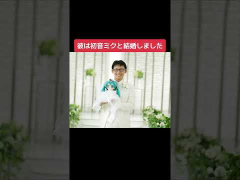 人間以外と結婚した人 People who married non-humans. #shorts #wisdom #tiktok