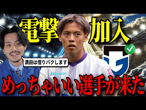 【ガンバ電撃加入】まさかの満田誠が期限付き移籍で広島からやってきた