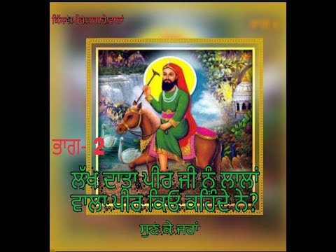 Lakh Data Peer Ji Nu Laalan Wala Peer Kyu Kehnde Ne Part 2