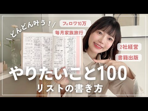 【描くだけで叶う】仕事辞めて1年で経営者になった私のWishリスト100の作り方💌｜ジャーナリング｜ノート術
