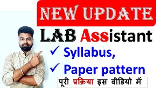 Lab Assistant 2021 new syllabus || Lab Assistant exam pattern || प्रयोगशाला सहायक नया सिलेबस