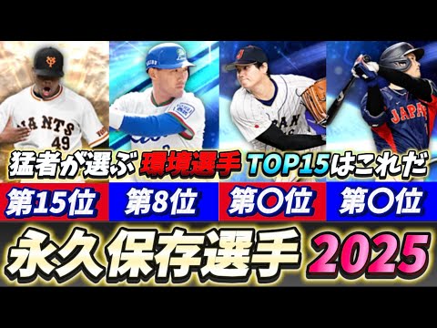 持っているだけで『勝ち組』です！24年に登場したリアタイ的最強選手TOP15！【#プロスピA】#プロスピ #メリッサ