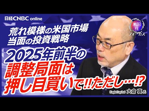 【荒れ模様の米国株式市場！調整局面は押し目買いで│大倉真氏】そもそも割高、S&P500は上値重い／週末雇用統計、景気後退には遠い／利益成長が顕著なセクター／投資家の目はGAFAMやFANG+などばかり