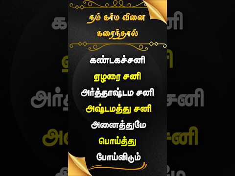 கர்மாவை கரைக்க ~ எளிய மந்திரம் #shorts #trendingshorts #karma #brammajothidam #astrology #viralshort