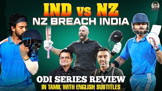 NZ beat India 2-1 | ODI Series Review