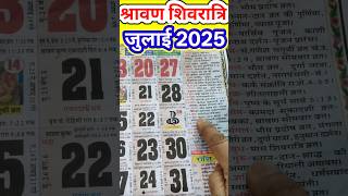 जुलाई में मासिक शिवरात्रि कब है