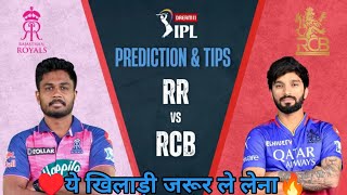 RR vs RCB Today IPL Match Dream11 Team, IPL 28th Match RR vs RCB Prediction, RR vs RCB Dream11 Team