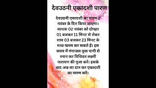 देवउठनी एकादशी पारण #kartikmaas #devuthaniekadashikabhai #ekadashivrat #pooja #puja