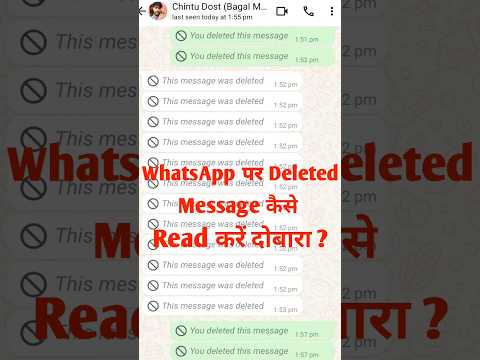 Whatsapp Par Delete Message Kaise  Dekhe | How To See Delete WhatsApp msg #shorts #whatsapp #message