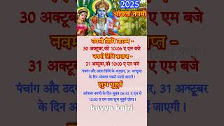 आंवला नवमी 2025#आंवलानवमी2025#amlanavami2025#trending#trendingshorts#shorts#kartikmaas