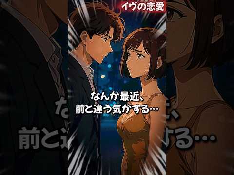 全部当てはまったら黒！浮気のサイン5選  #浮気の証拠 #恋愛違和感 #浮気サイン #恋愛