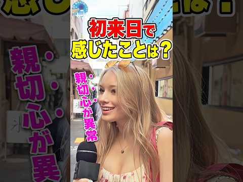 「親切心が異常」#外国人インタビュー #海外の反応