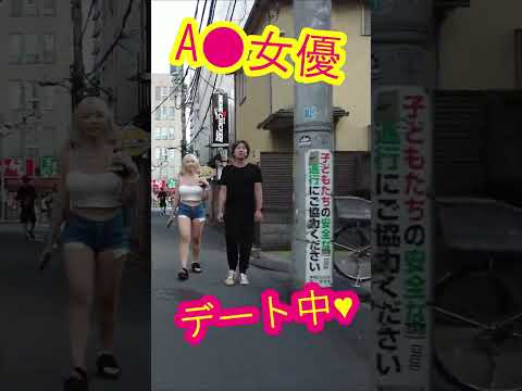人気A●女優 乙アリスに遭遇した！デート発見、熱愛中？！大久保公園周辺をお散歩 #shorts   #散歩 #walking #歌舞伎町 #大久保公園 #walk #新宿 #トー横