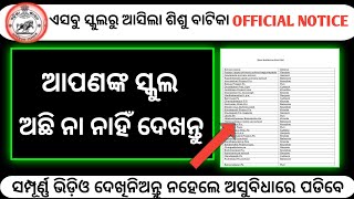 Sisu batika application started in all these schools. Sisu batika apply date. Odisha govt job 2025.