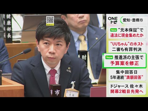 市長側が譲歩し修正…豊橋市議会で補正予算案可決 新アリーナ建設に伴い計画された球場の整備も可能な形に