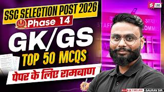 SSC Selection Post Marathon Class | SSC Phase 14 GK GS Class | SSC GK GS by Gaurav Sir | Testbook