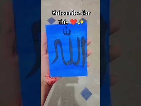 beautiful Allah calligraphy ❤️✨