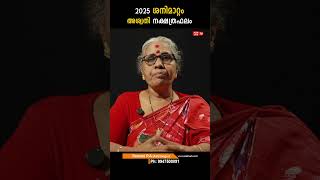 അശ്വതി 2025 ശനിമാറ്റം nakshatra phalam Saturn Transit 2025- 2027 Sanimattam #astro