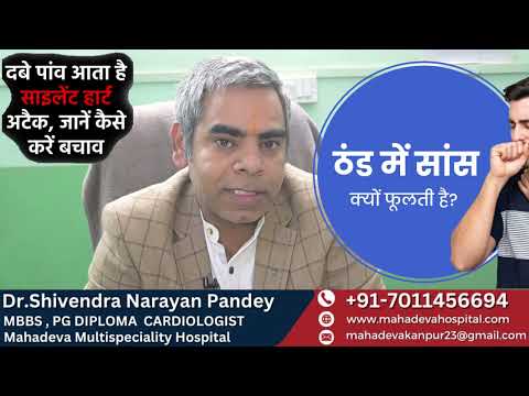 इस सर्दी में होने वाली सामान्य श्वसन समस्याएं |Dr SN Pandey video on Winter Breathing Problem