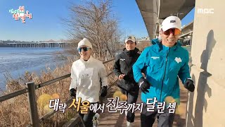 [전지적 참견 시점] 순식간에 페이스 UP! 심으뜸X고한민X션의 리얼(?) 러닝 현장🏃, MBC 250308 방송