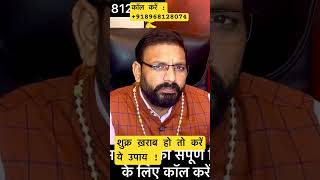 शुक्र ख़राब हो तो करें ये उपाय ॥#ytshorts #astrology #redbookremedies #learnredbookastrology #shorts