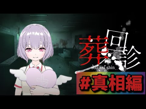 【ホラゲ】蒼生はるの葬回診です【鼓膜破壊系VTuber(仮)】