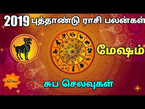 2019 - மேஷம் புத்தாண்டு ராசிபலன்.Mesham New year rasipalan-2019