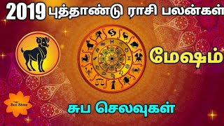 2019 - மேஷம் புத்தாண்டு ராசிபலன்.Mesham New year rasipalan-2019