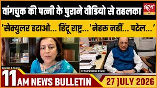 Sonam Wangchuk's Wife Gitanjali Angmo's Viral Video | Satya Hindi Bulletin