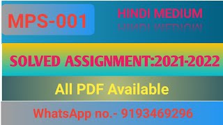 MPS-01 HINDI SOLVED ASSIGNMENT 2021-22 || MPS-001 ISOLVED ASSIGMENT IN HINDI | IGNOU SOLVED ASSIGNM.