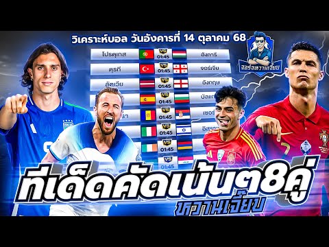วิเคราะห์บอลวันนี้ ประจำวันอังคาร ที่ 14 ตุลาคม 2568 by จอร์จหวานเจี๊ยบ
