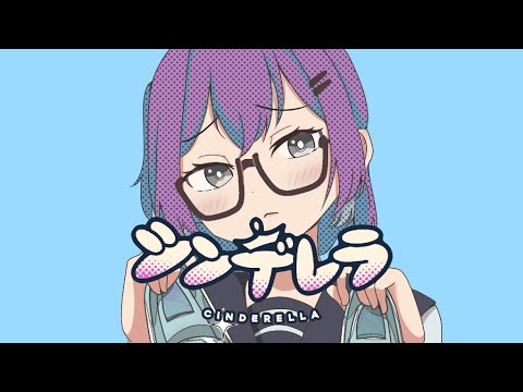 【jiakaira】Cinderella シンデレラ/DECO*27『歌ってみた』