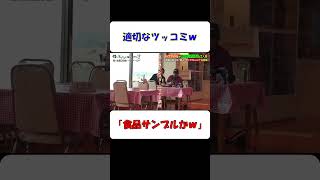 菊池風磨的確なツッコミｗ #shorts #菊池風磨 #バラエティ