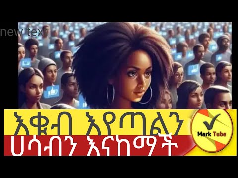 የተፈተነ ማንነት ለፈተና አይደነግጥም#inspiration #motivation #lovestory #storytime #