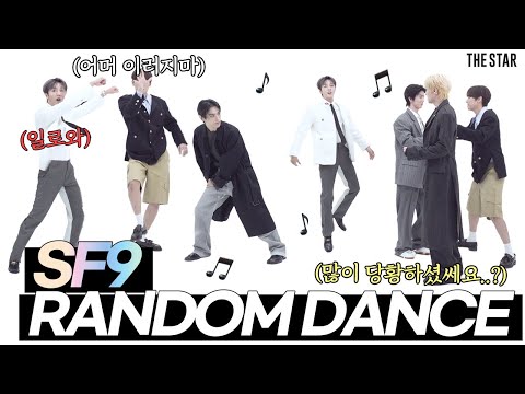 [EN] 우왕좌왕 ㅋㅋ 그래도 SF9 짬밥 어디 안가, 섹시하고 귀엽고 다해😍신나는 그루브~ 돈워리 비해피!😊