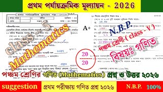 Class 5 Math First Unit Test Question Paper 2026 || Class 5 Math 1st Unit Test Exam Suggestion 2026