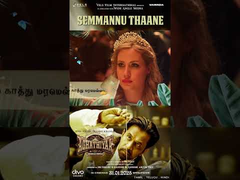 Semmannu Thaane | Aghathiyaa  - Coming to Theatres on February 28 | Jiiva | Yuvan | PA Vijay